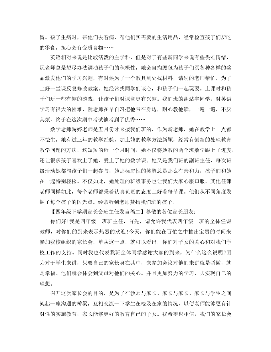 四年级下学期家长会班主任发言稿 _第3页