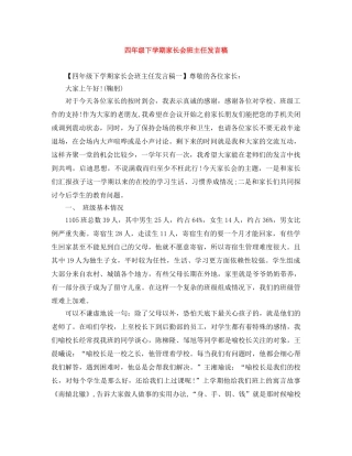 四年级下学期家长会班主任发言稿 