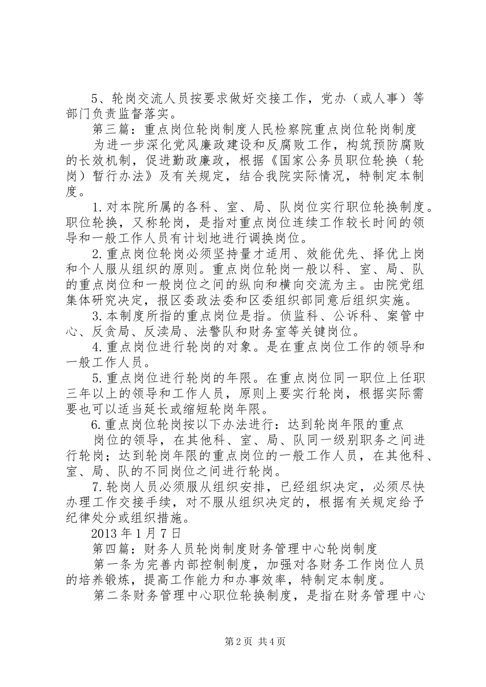 重点岗位人员轮岗制度_第2页