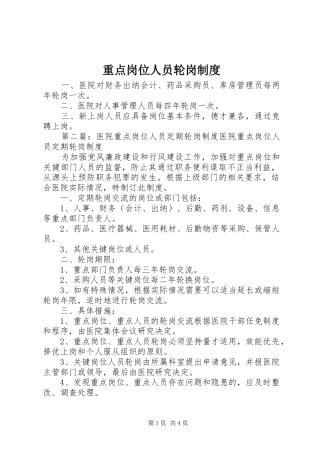 重点岗位人员轮岗制度