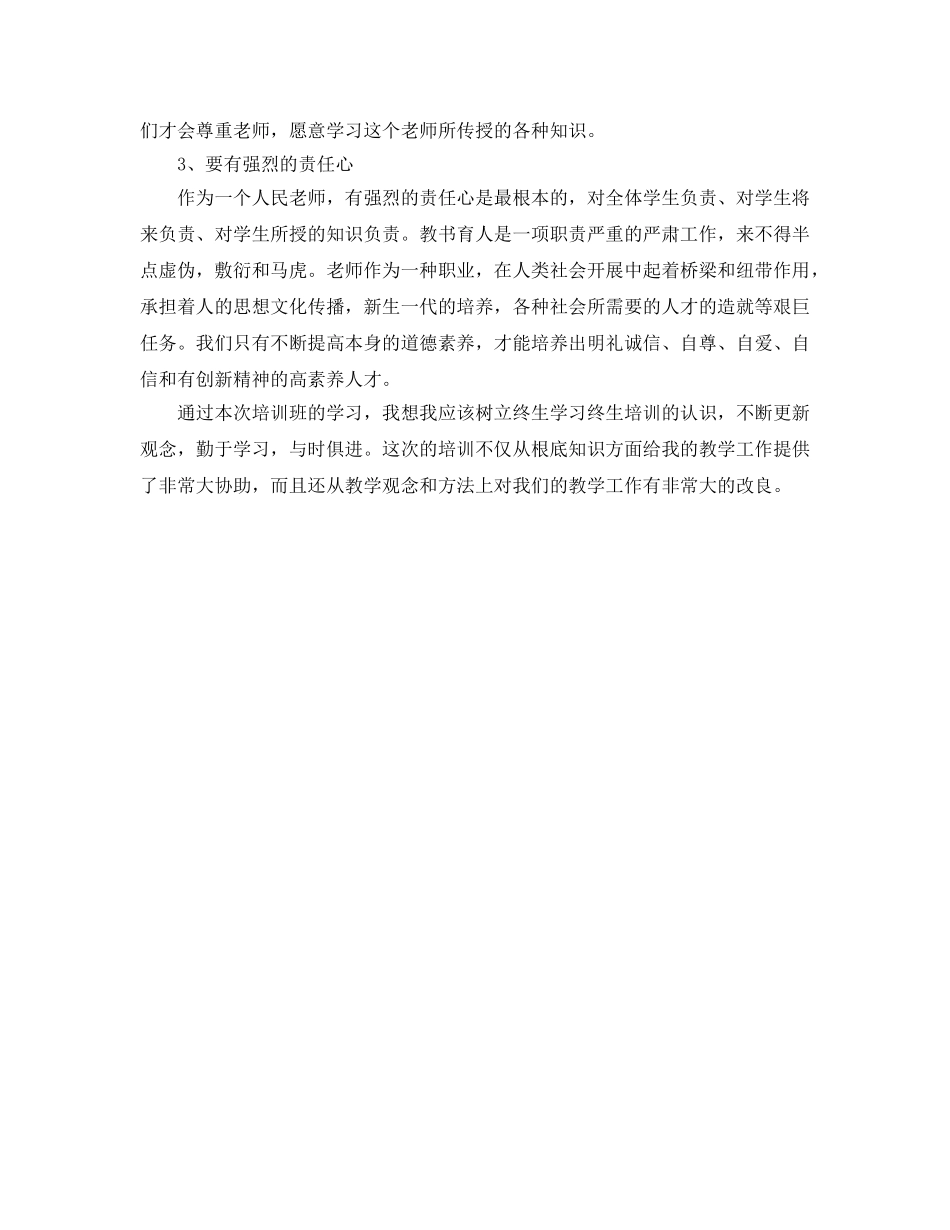 暑期小学语文教师培训参考总结（通用） _第2页