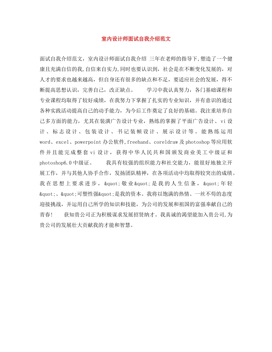 室内设计师面试自我介绍范文 _第1页