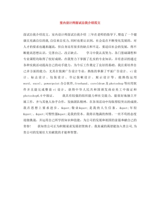 室内设计师面试自我介绍范文 