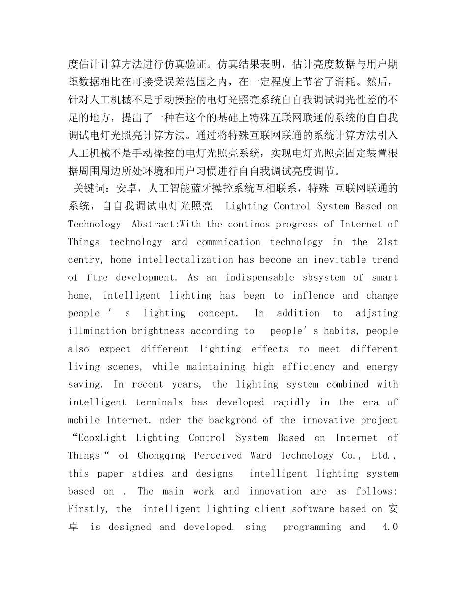 基于蓝牙技术的照明控制系统 _第2页
