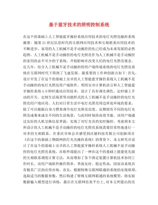 基于蓝牙技术的照明控制系统 