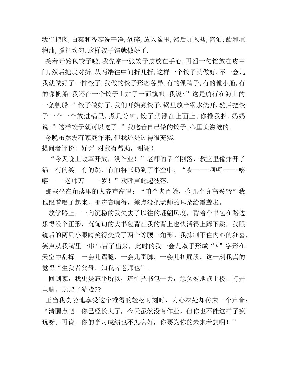 今天没有家庭作业作文8篇 _第2页