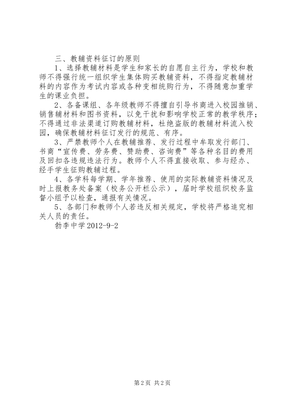 666勃李中学教辅资料征订制度_第2页