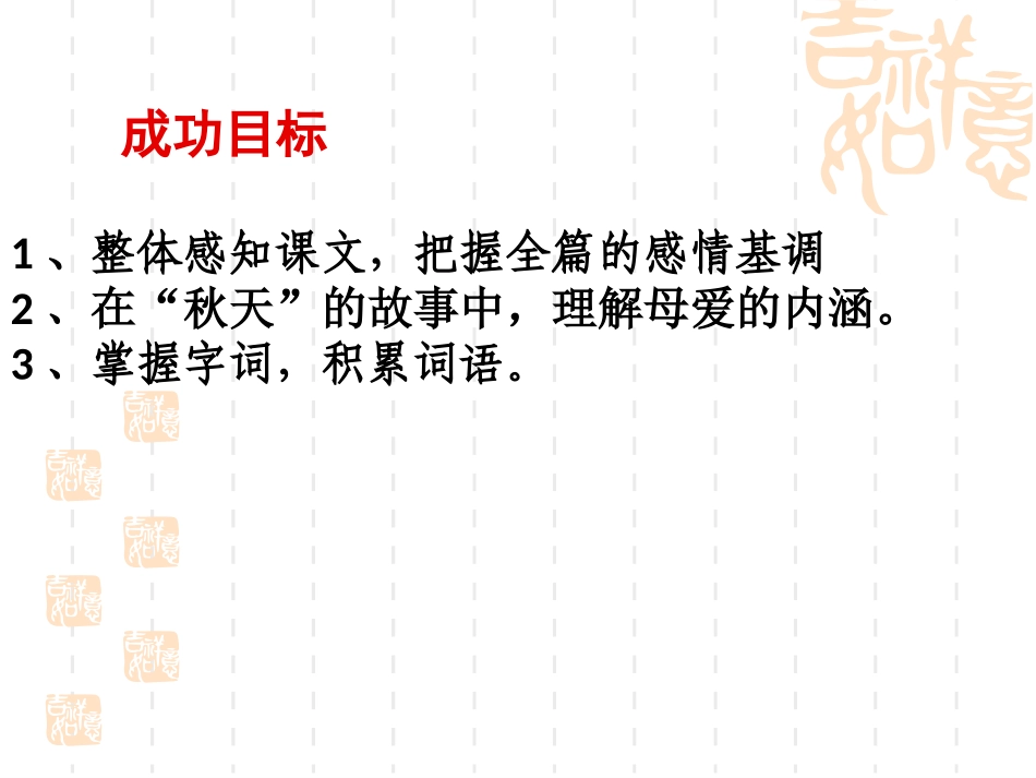 秋天的怀念 (3)_第2页