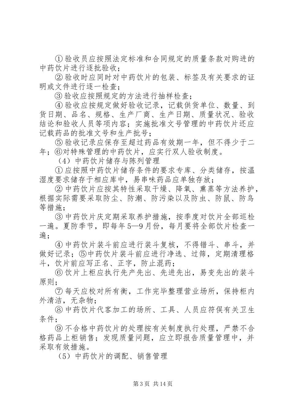 进销存管理制度_第3页
