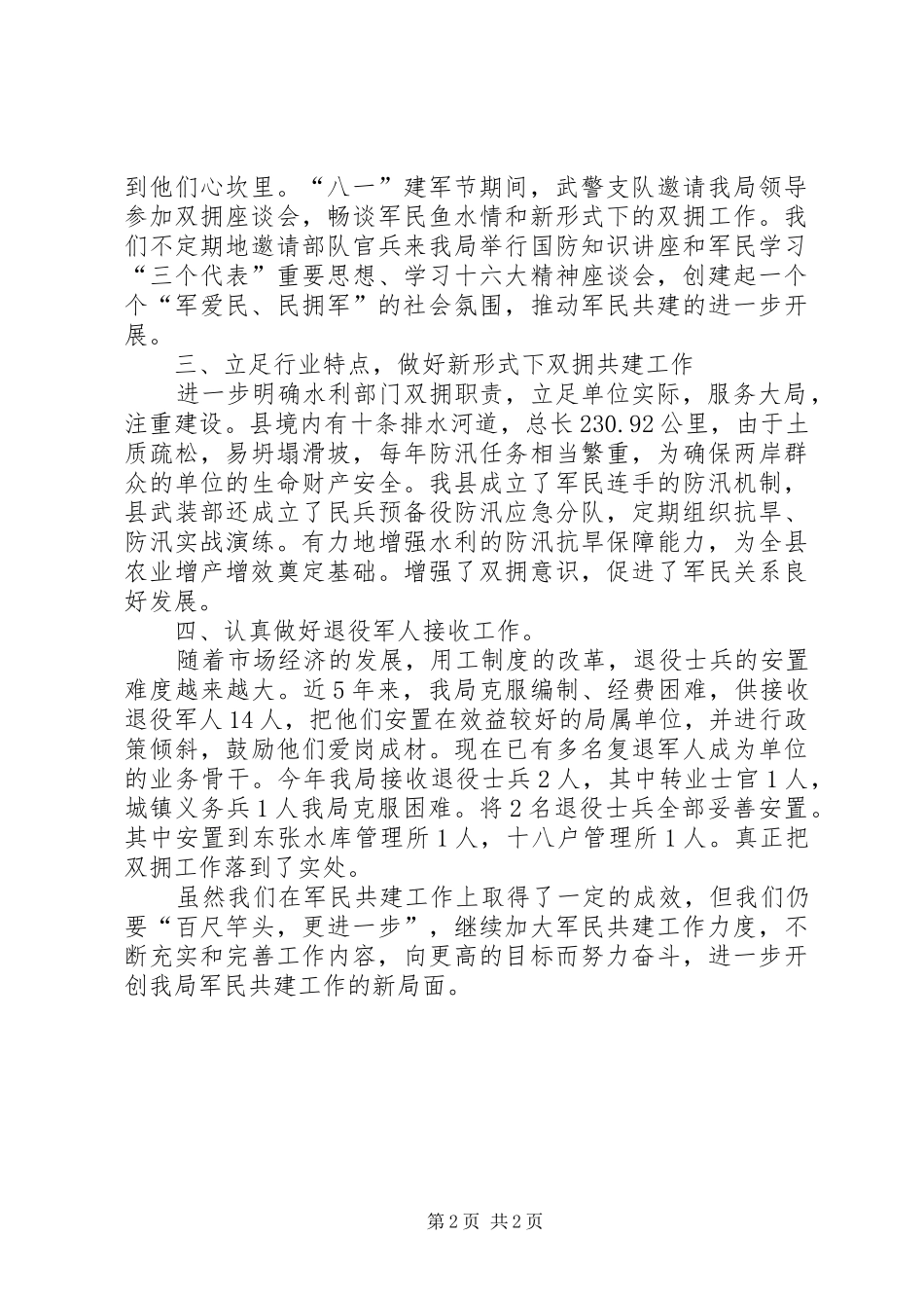 【双拥工作总结】部队双拥工作总结_第2页
