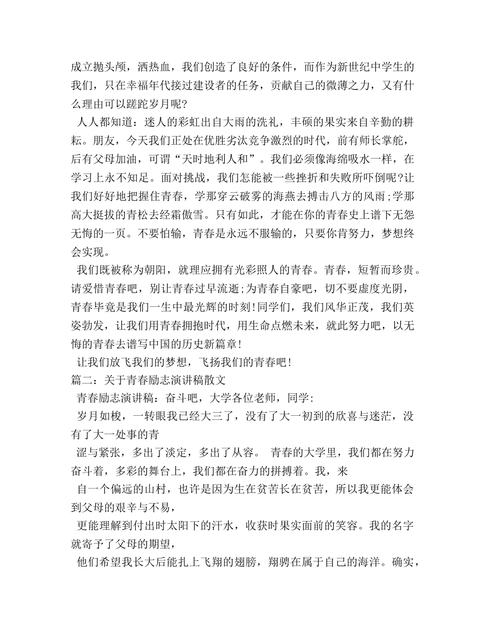关于青春励志的作文 _第2页