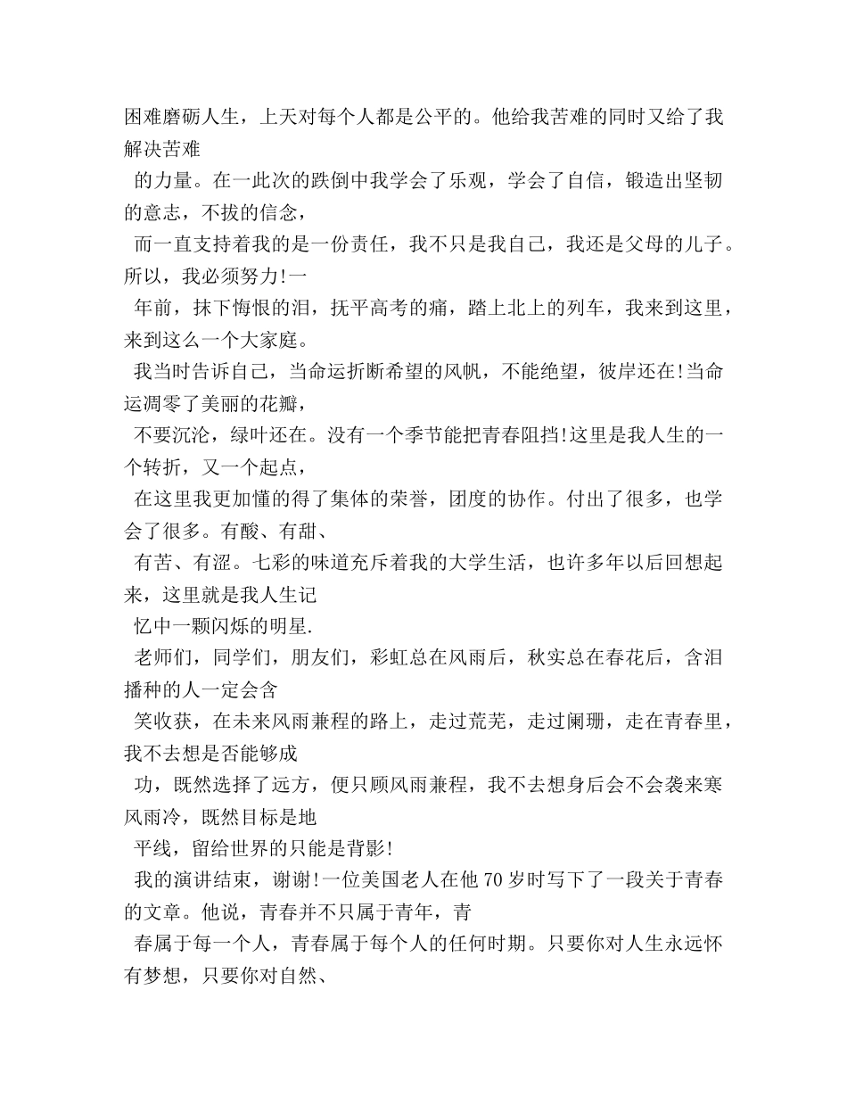 关于青春励志的作文 _第3页