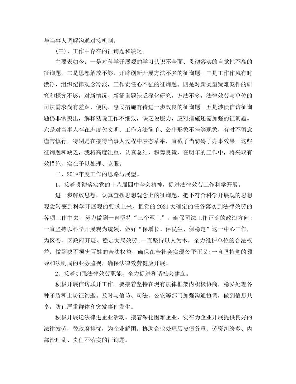 年度工作参考总结-律师年度工作参考总结范文 _第3页