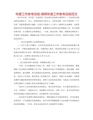 年度工作参考总结-律师年度工作参考总结范文 