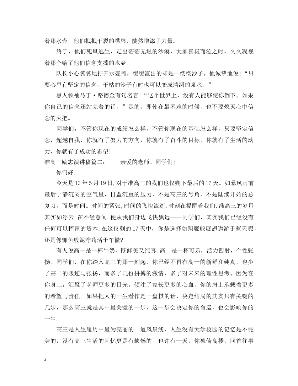 准高三励志演讲稿 _第2页