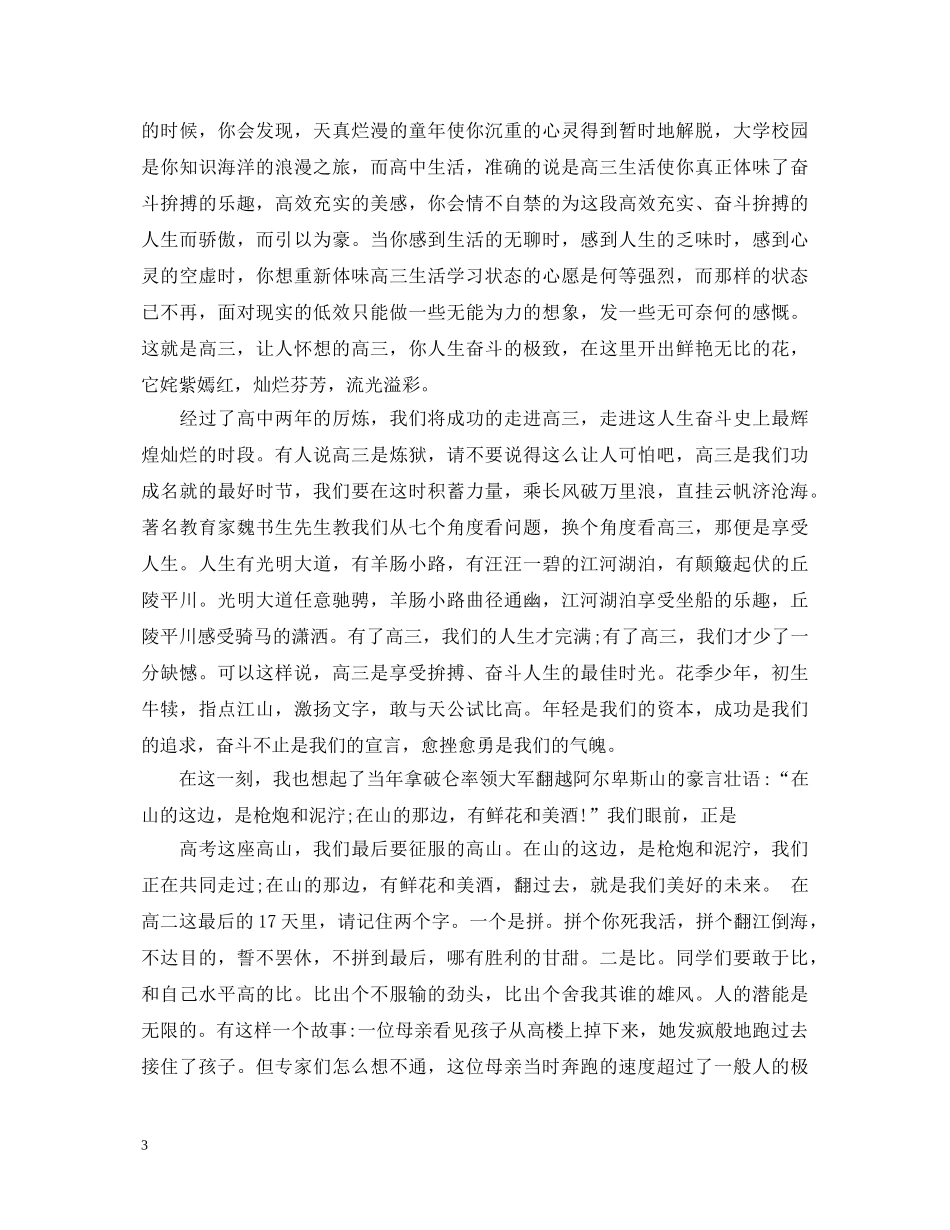 准高三励志演讲稿 _第3页