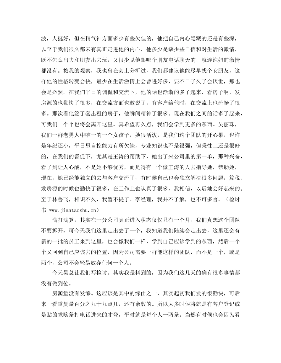 团险营销管理岗位竞聘演讲稿 _第2页