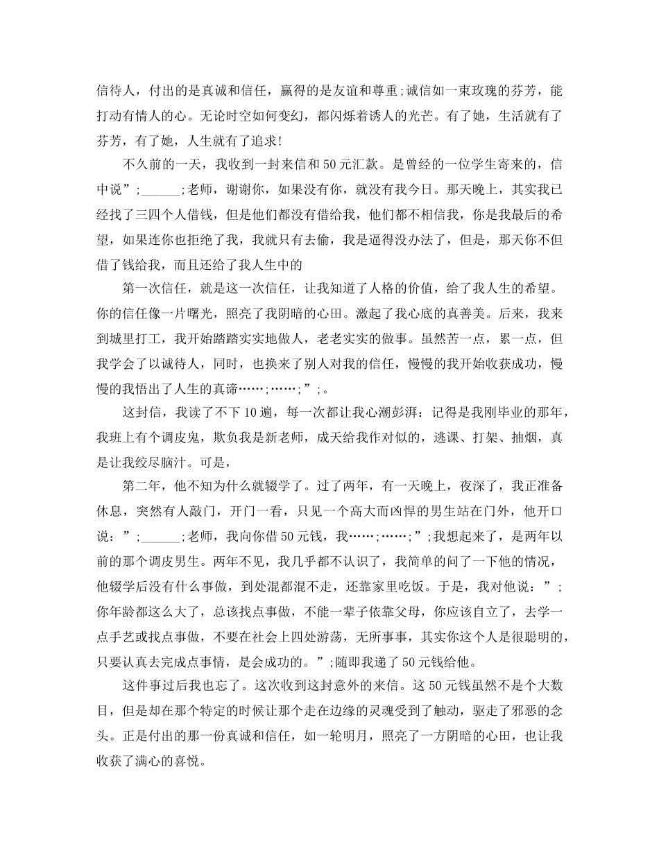 教师诚信主题演讲稿3篇 _第2页