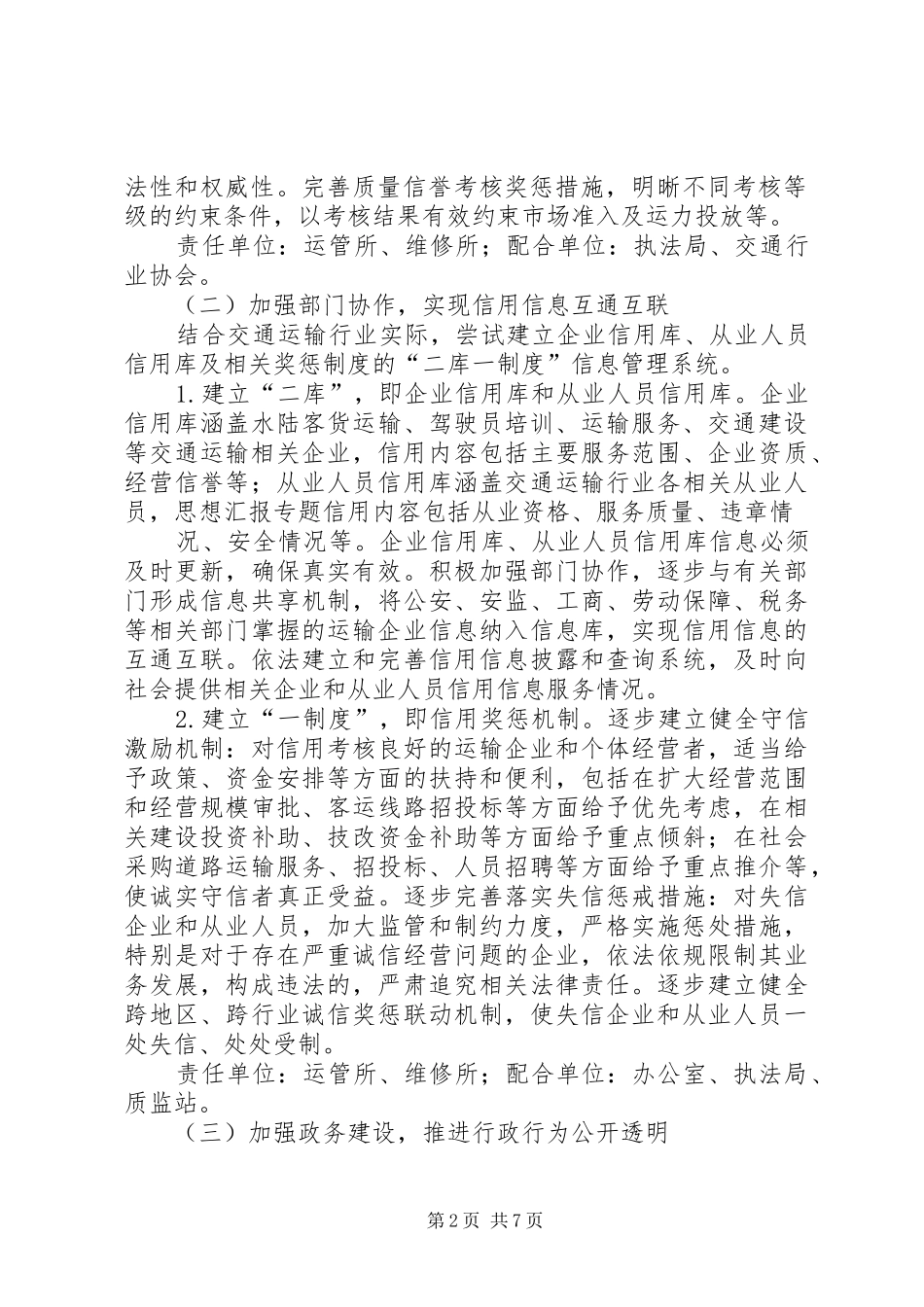 交通运输推进政务信用建设总结_第2页