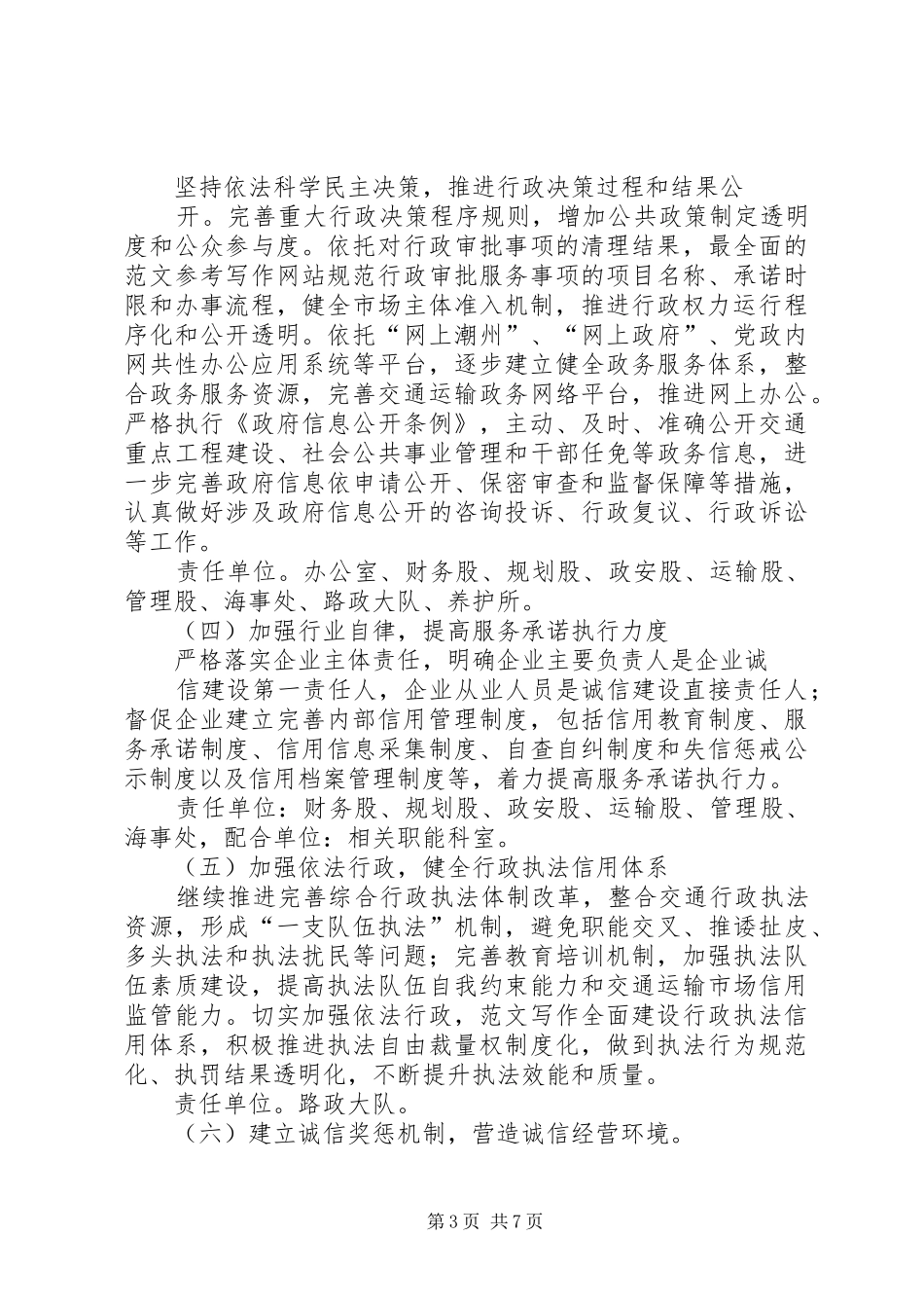 交通运输推进政务信用建设总结_第3页