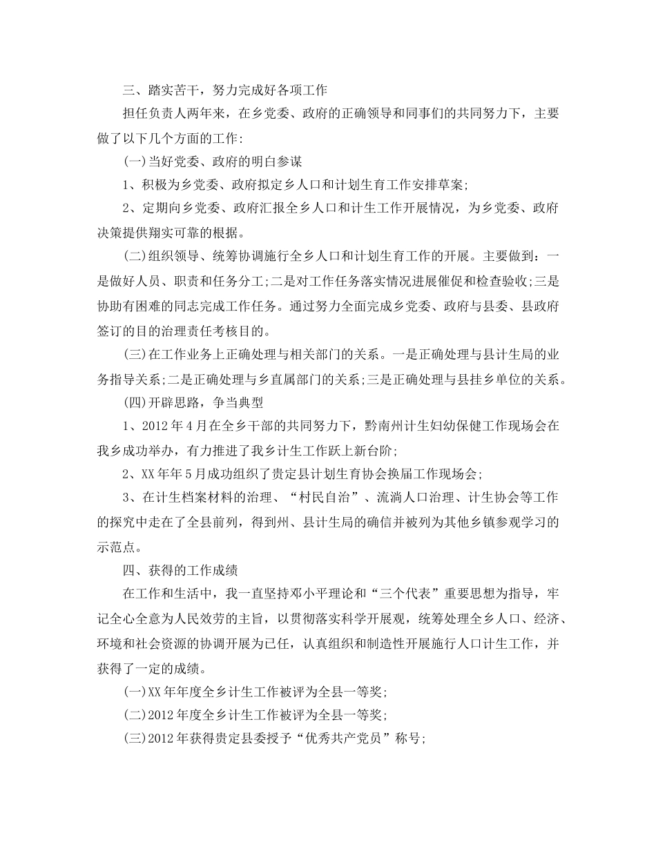 年度工作参考总结-乡镇计生办的年度工作参考总结 _第2页