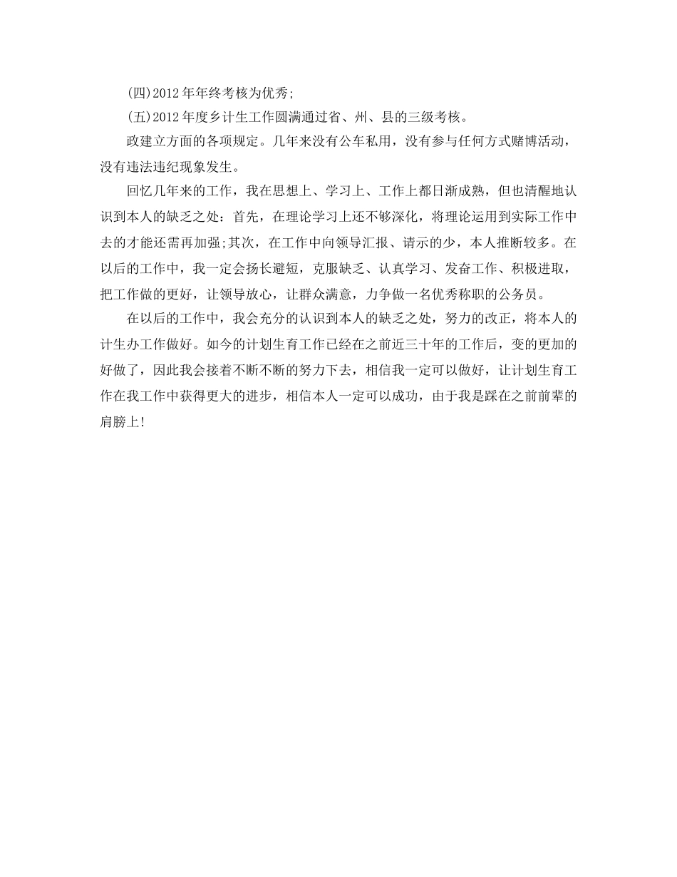 年度工作参考总结-乡镇计生办的年度工作参考总结 _第3页