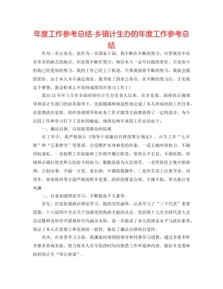 年度工作参考总结-乡镇计生办的年度工作参考总结 