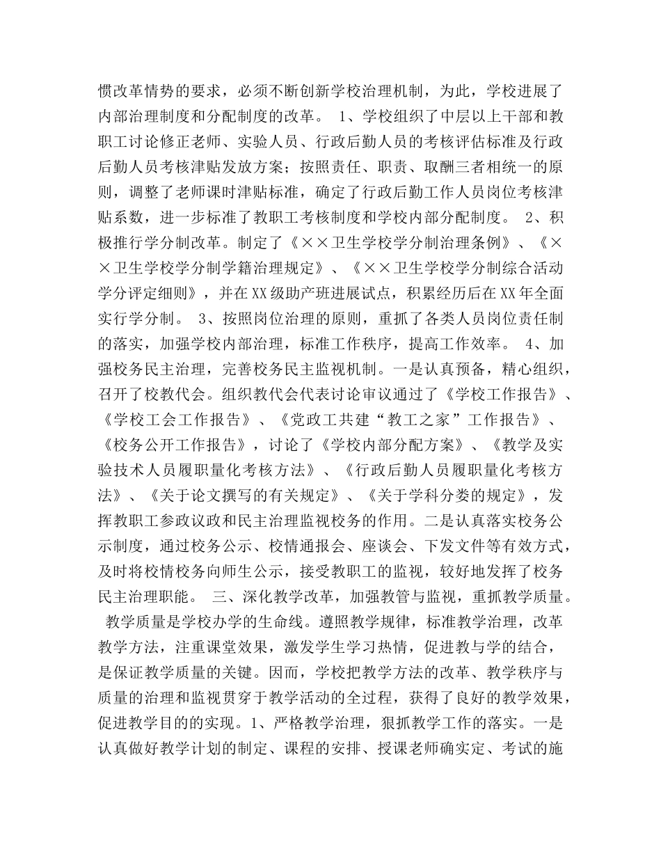 卫生学校工作参考总结工作参考总结（通用） _第2页