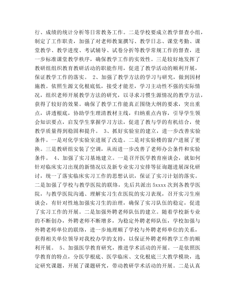 卫生学校工作参考总结工作参考总结（通用） _第3页