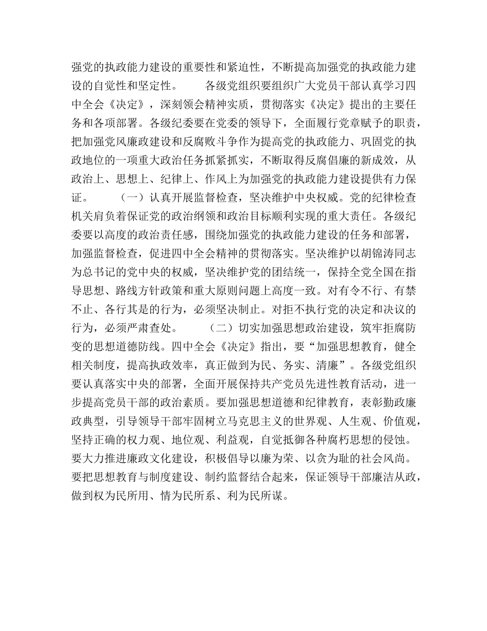 认真贯彻落实十六届全会精神 _第2页