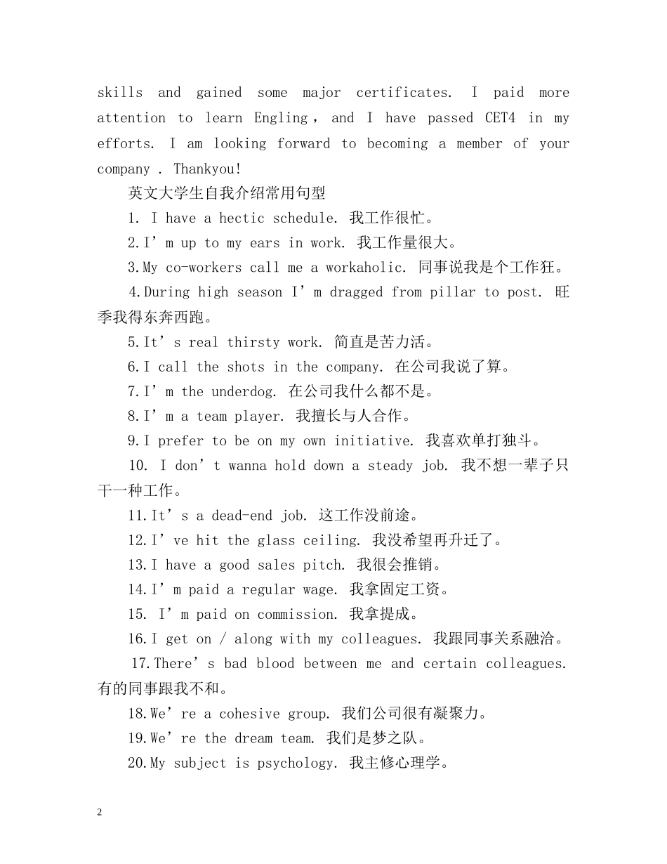 英文大学生自我介绍 _第2页