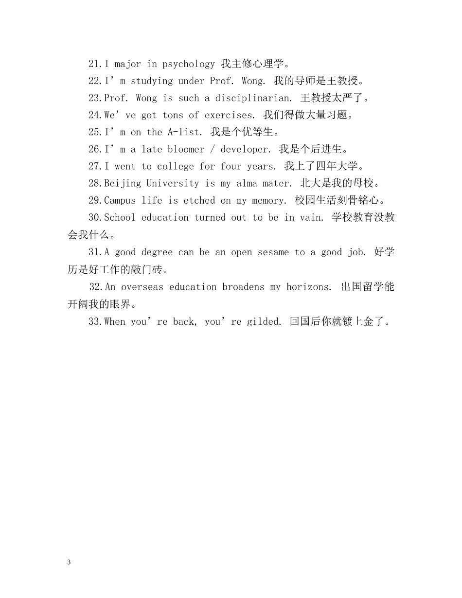 英文大学生自我介绍 _第3页