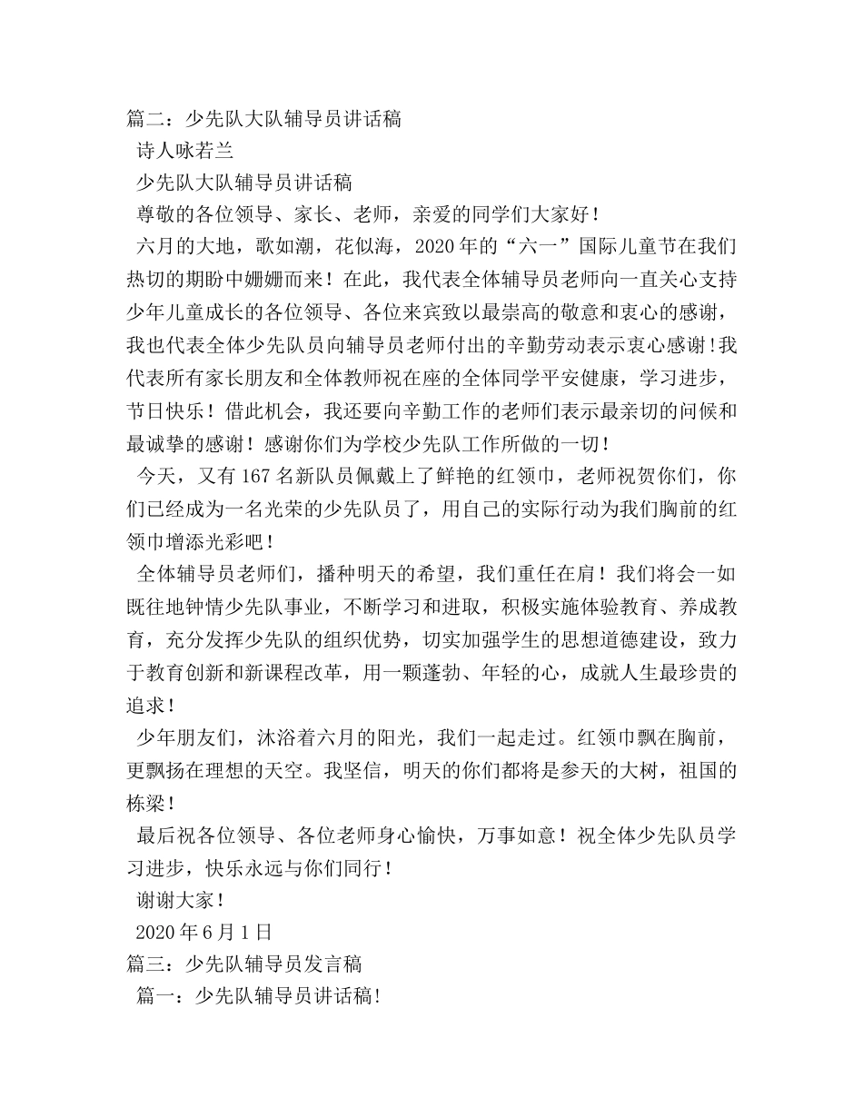 少先队辅导员讲话稿 _第2页