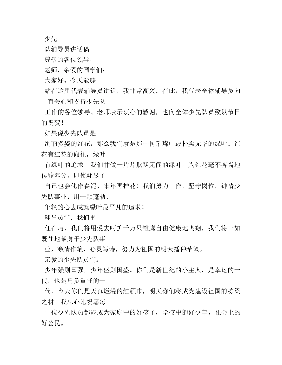 少先队辅导员讲话稿 _第3页