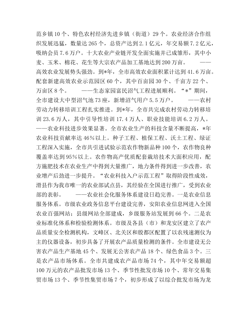 市农业发展规划 _第2页