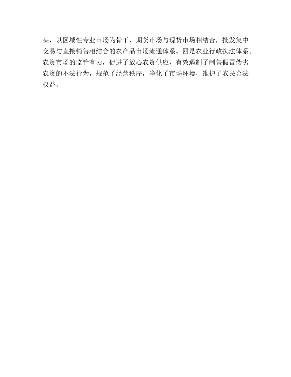 市农业发展规划 _第3页