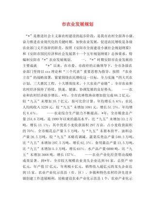 市农业发展规划 