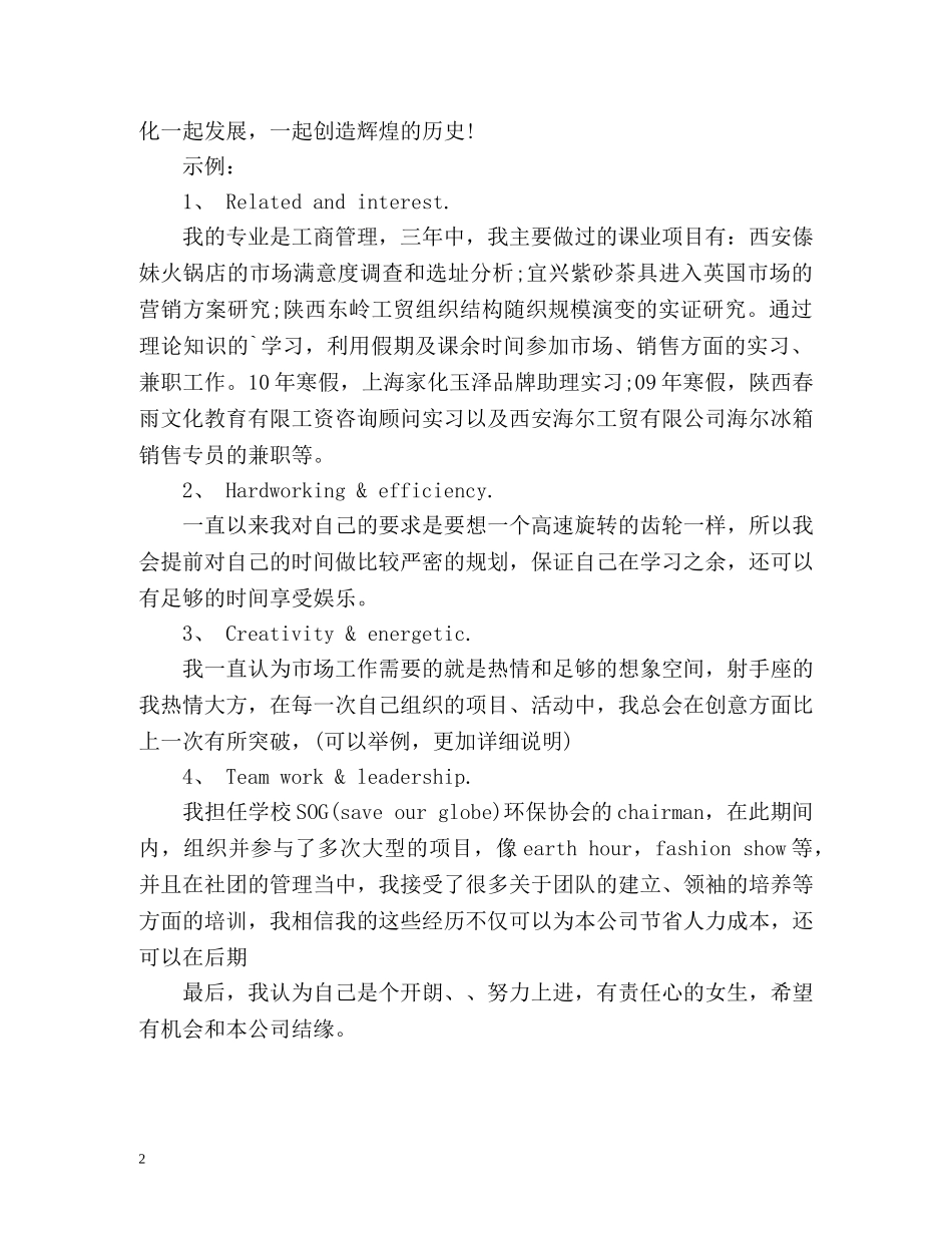 市场营销专业面试自我介绍攻略 _第2页