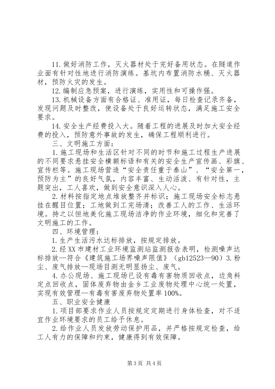 三合一体系管理评审总结项目部_第3页