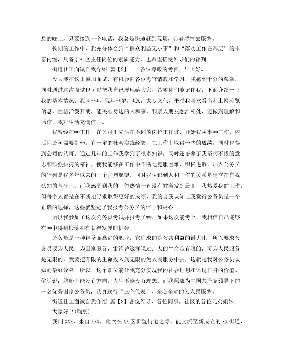 街道社工面试自我介绍 _第2页