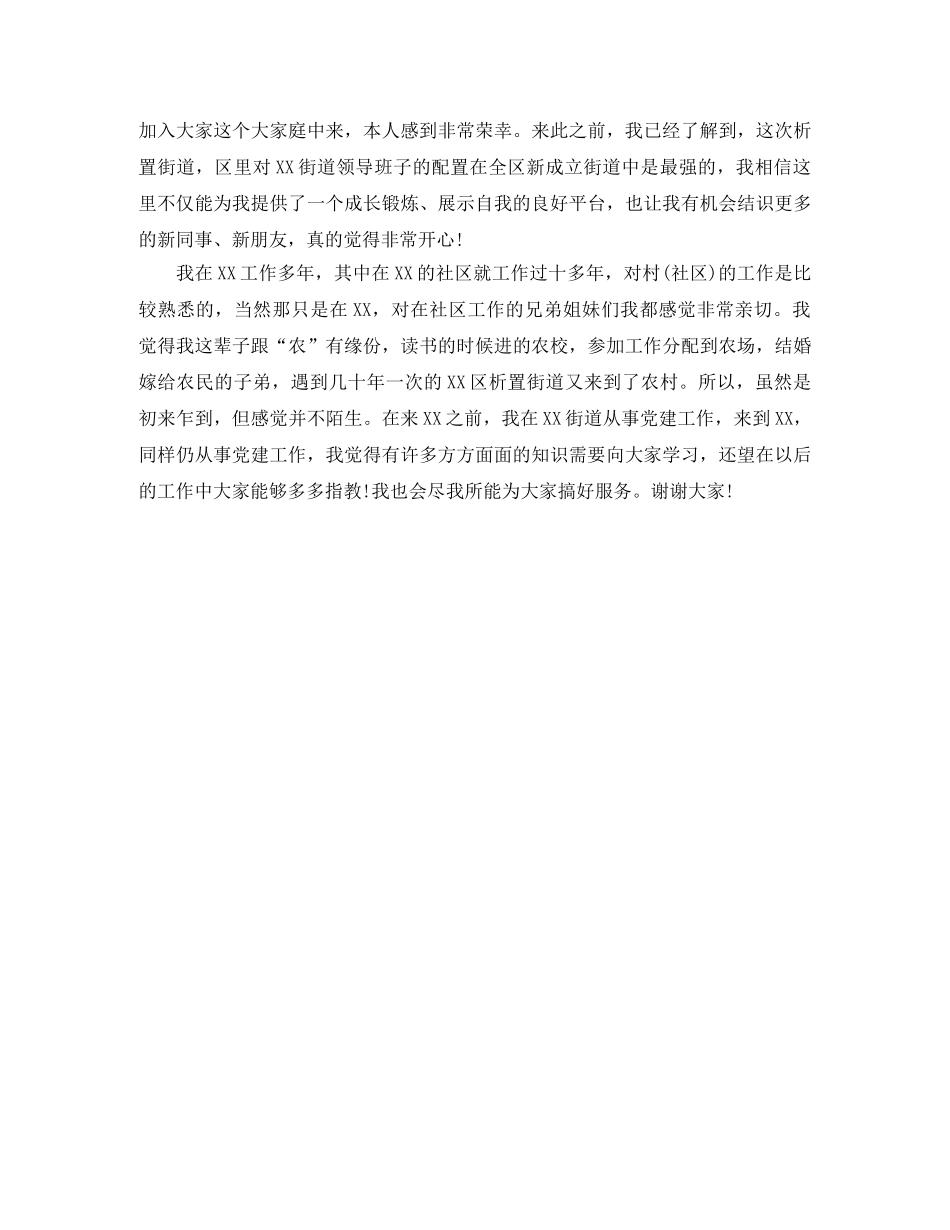 街道社工面试自我介绍 _第3页