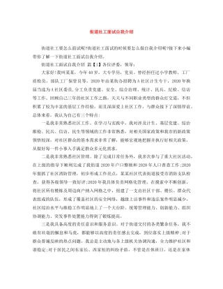 街道社工面试自我介绍 