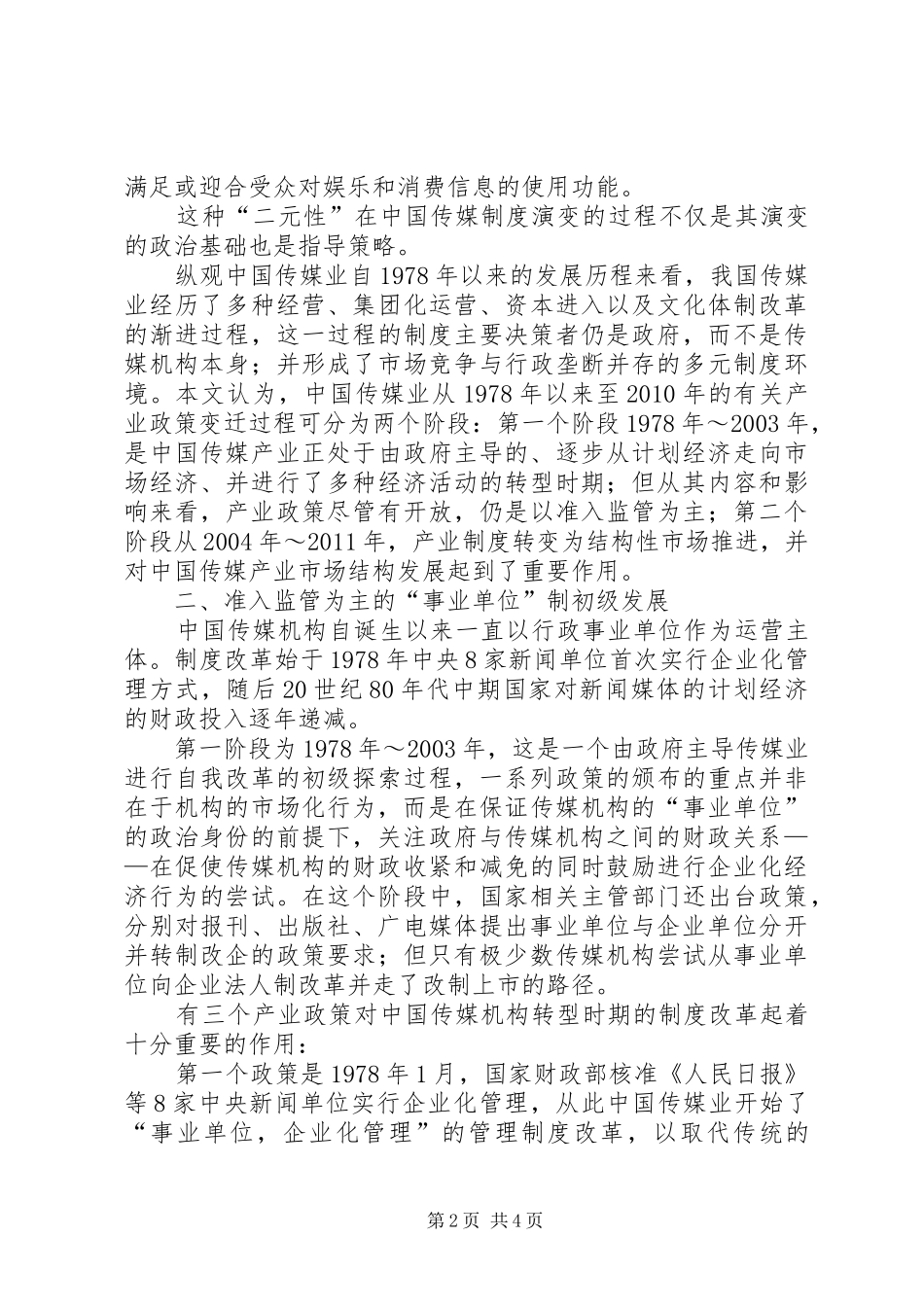 传媒产业的制度变迁_第2页