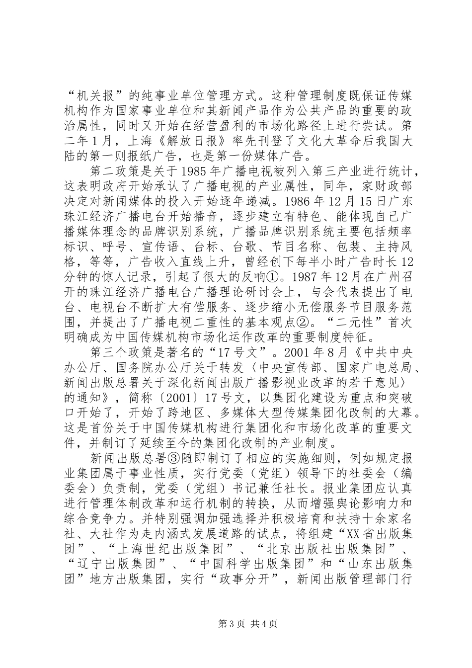 传媒产业的制度变迁_第3页