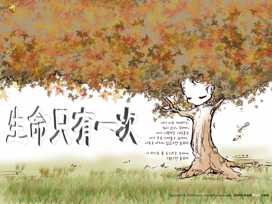 生命只有一次PPT4_第2页