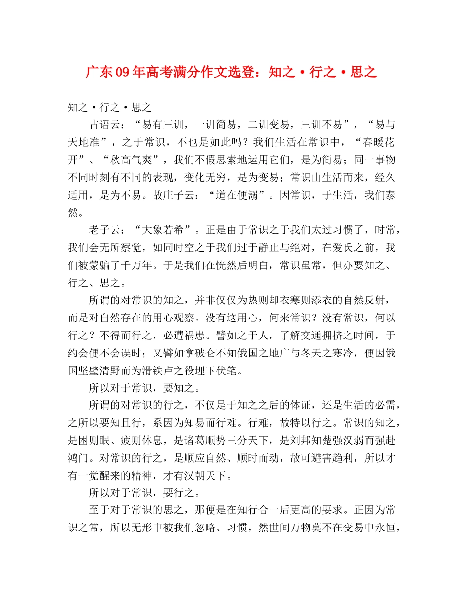 广东09年高考满分作文选登知之·行之·思之 _第1页