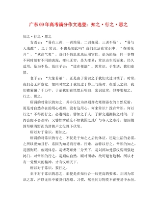 广东09年高考满分作文选登知之·行之·思之 