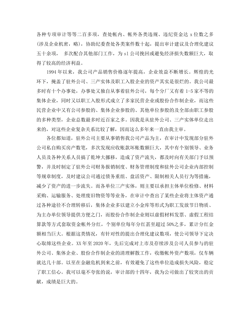 审计部门领导演讲稿范文 _第2页