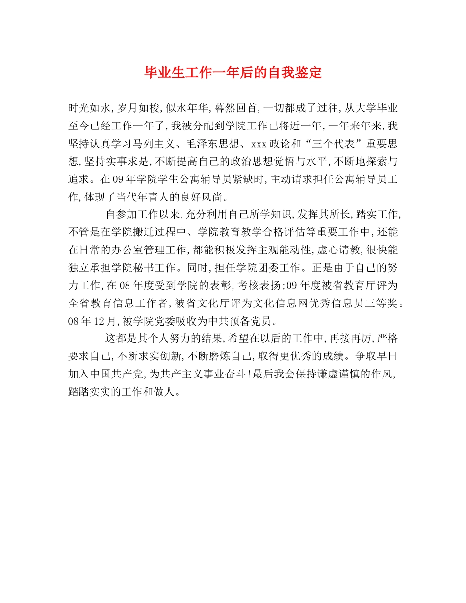 毕业生工作一年后的自我鉴定 _第1页