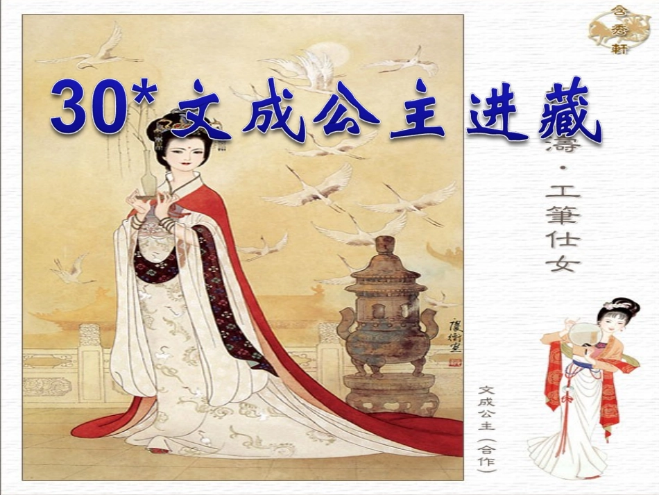 《文成公主进藏》PPT课件_第1页